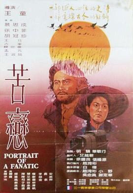 苦恋}