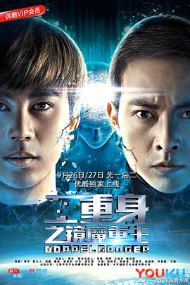 二重身之镜魔重生 上部}