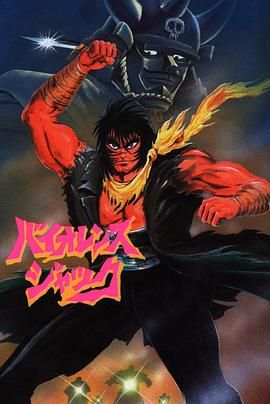 斗魔王杰克 Harlem Bomber篇}