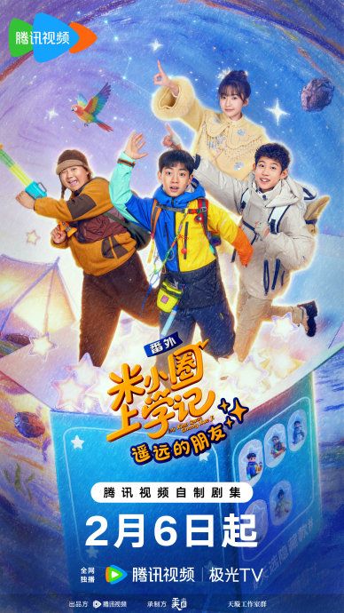 米小圈上学记之遥远的朋友}