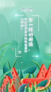 夏天的味道}