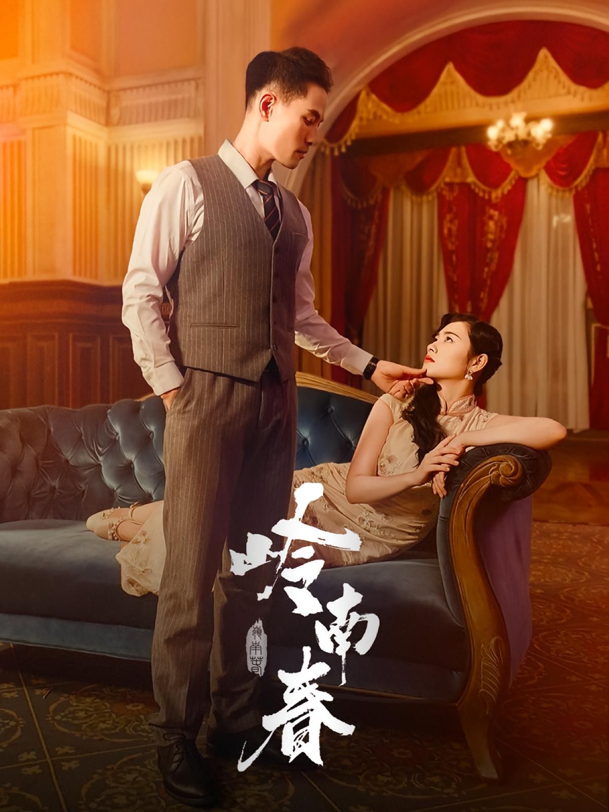 岭南春}