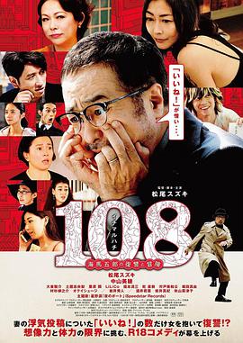 108～海馬五郎の復讐と冒険～}