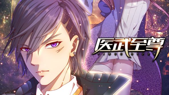 医武至尊 动态漫画}