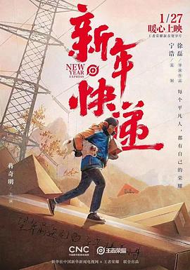 新年快递}
