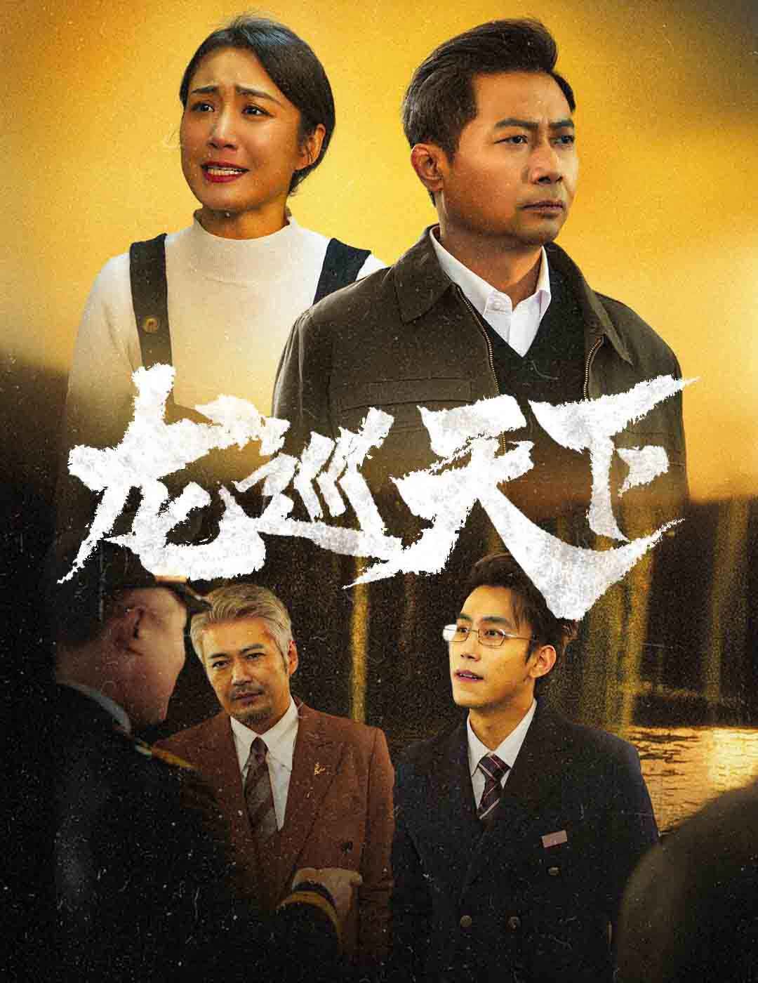 龙巡天下}