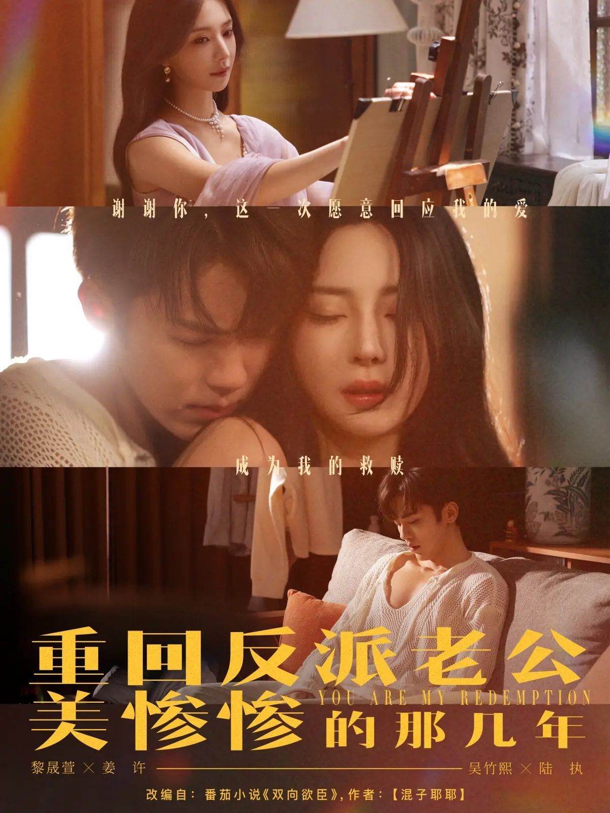 重回反派老公美惨惨的那几年}
