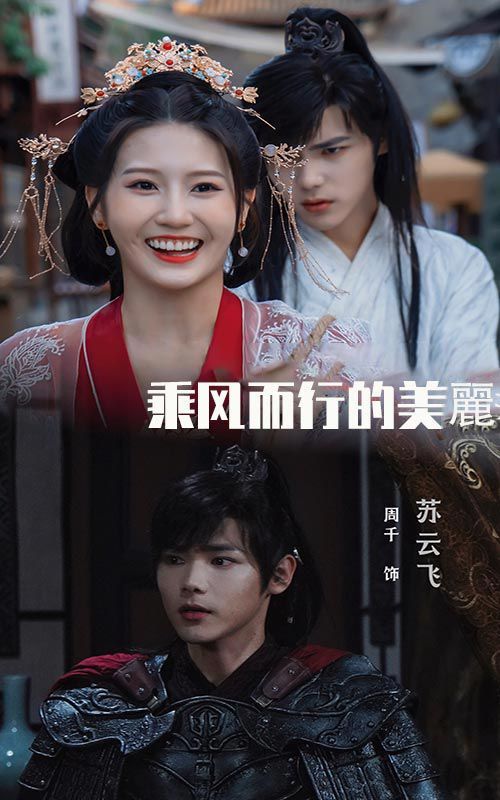 乘风而行的美丽}