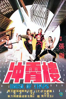 冲霄楼}