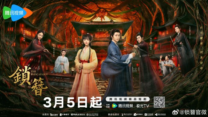 锁簪}