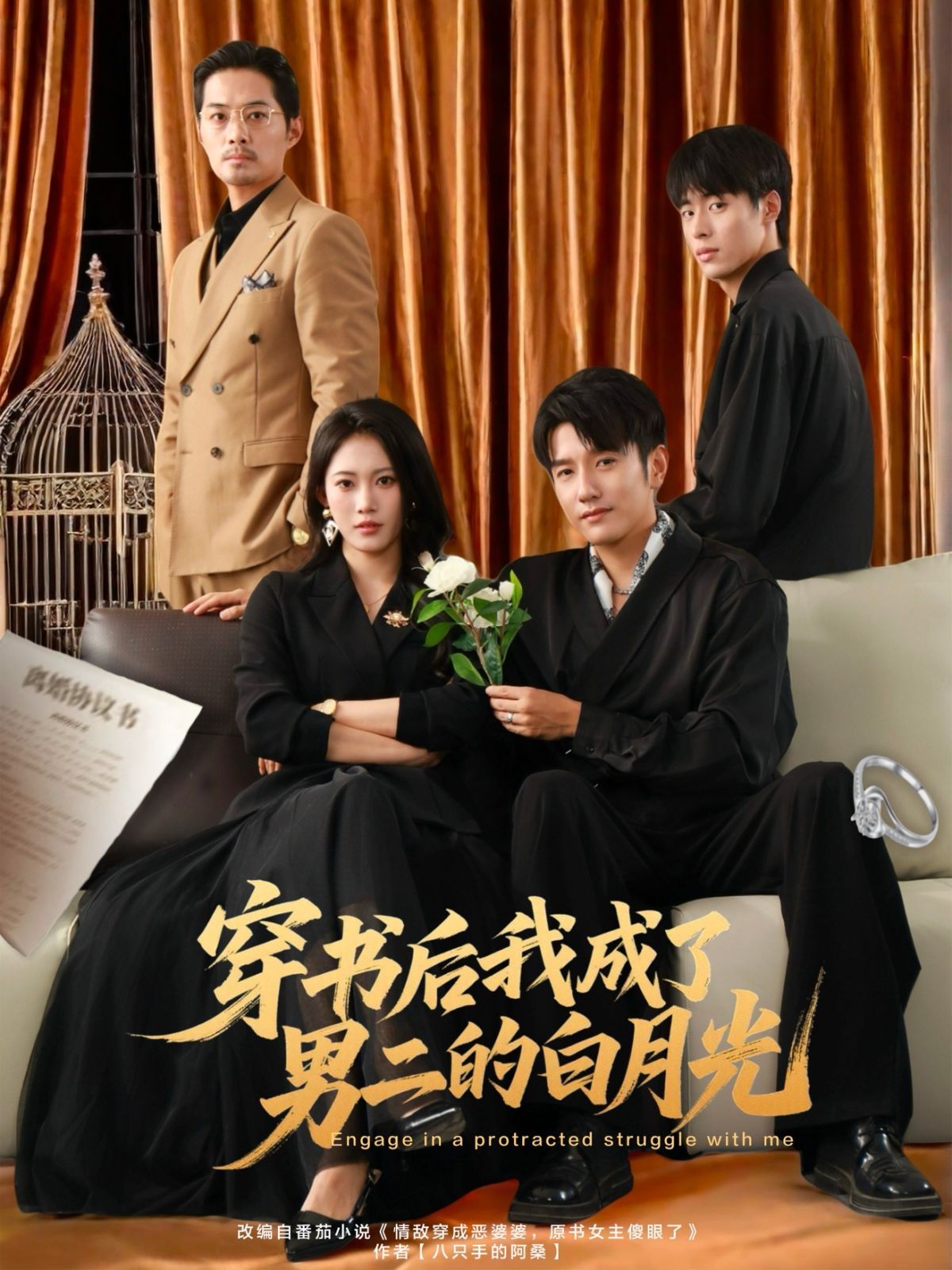 穿书后我成了男二的白月光}