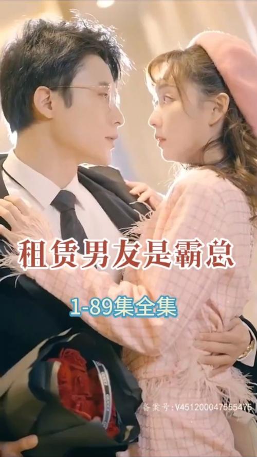 租赁男友是霸总}