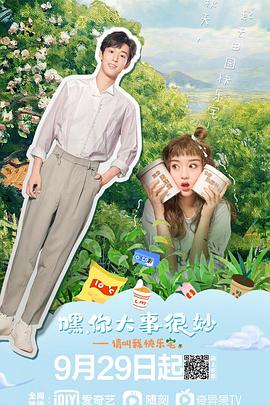 嘿！你大事很妙}