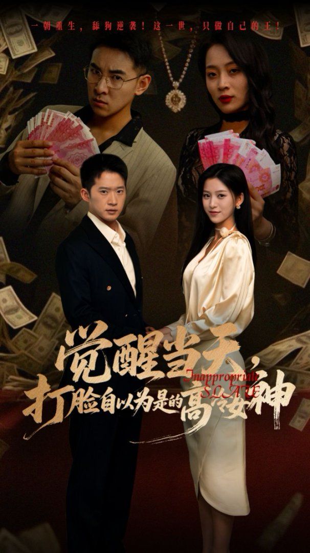 觉醒当天打脸自以为是的高冷女神}