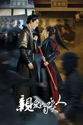 亲爱的司丞大人}