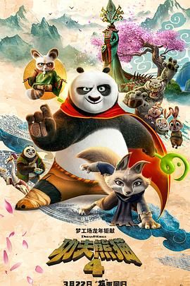 功夫熊猫4 国语版}