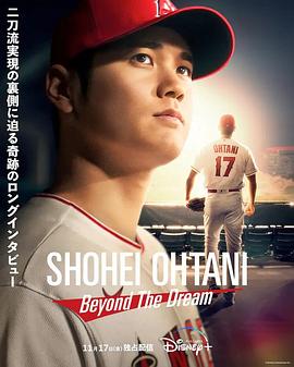 大谷翔平 超越梦想}