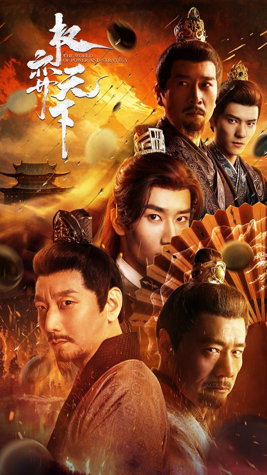 权弈天下}