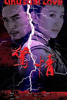 惊情}