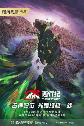 西行纪年番}