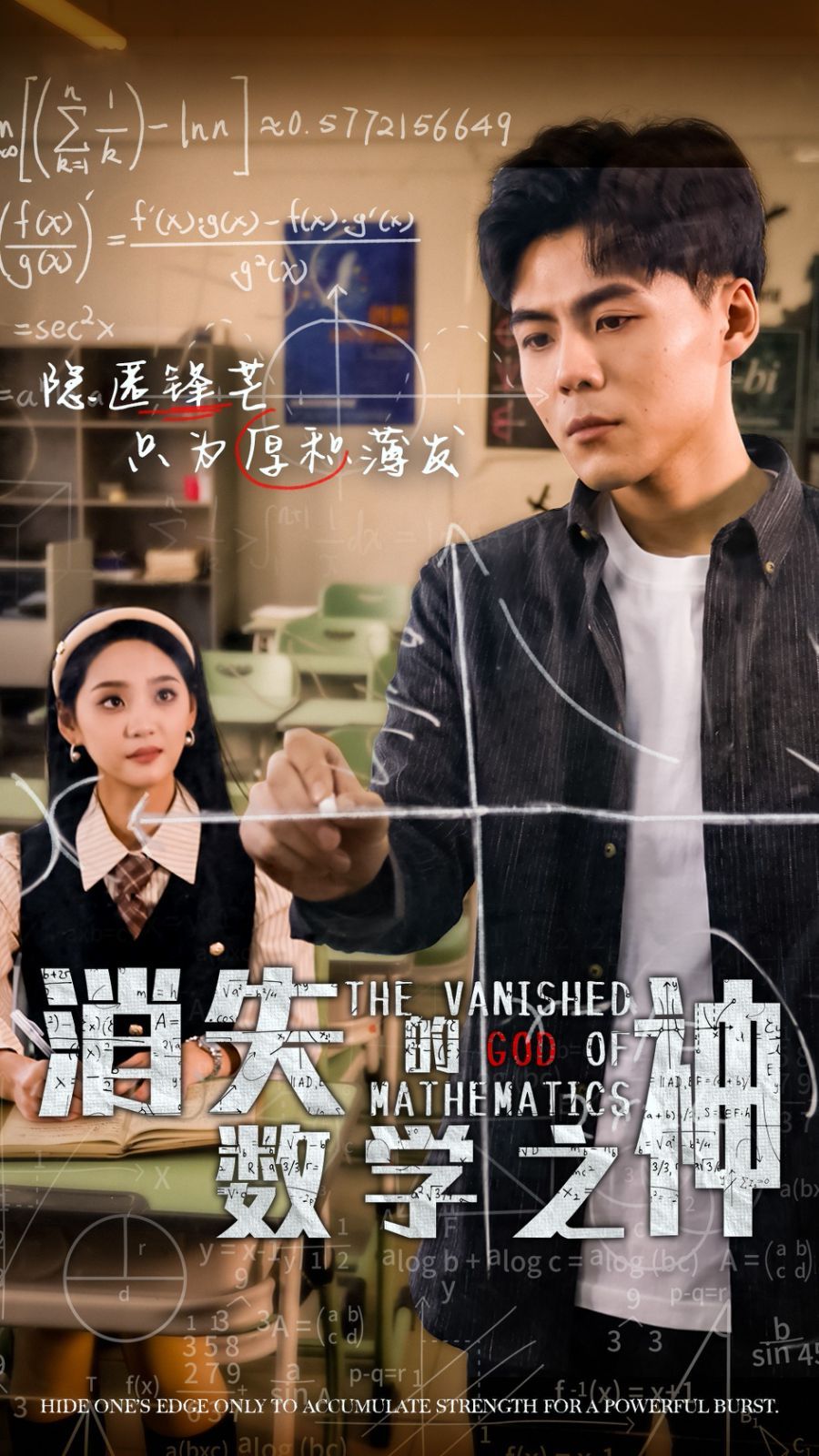 消失的数学之神}