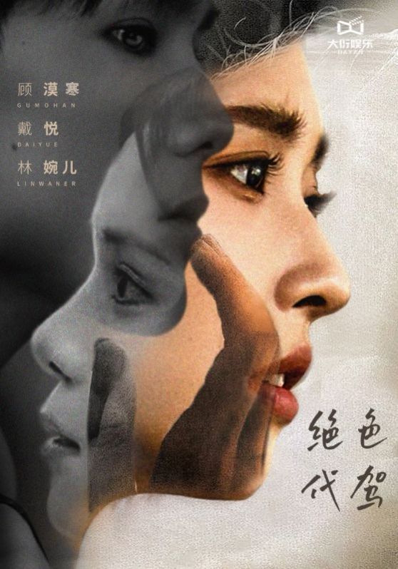绝色代驾}