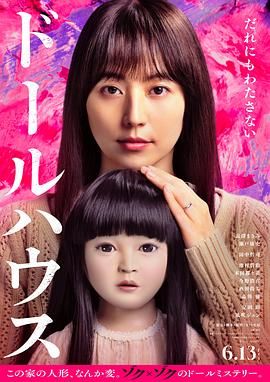 人偶之家}