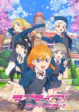 LoveLive! Superstar!!}
