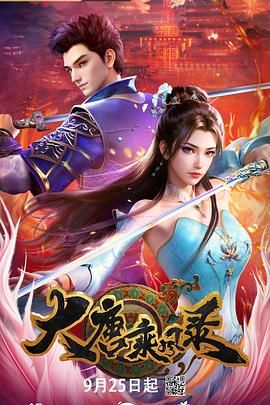 大唐乘风录}