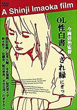 ＯＬ性白書}