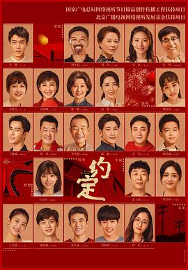 约定}