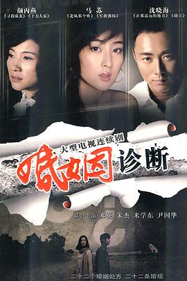 婚姻诊断}