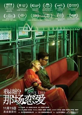 我谈的那场恋爱}