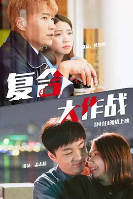 复合大作战}