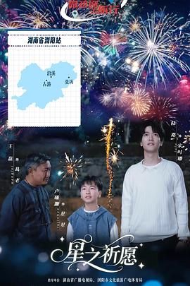 星之祈愿}