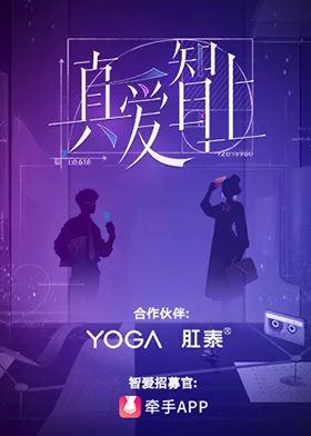 真爱智上}
