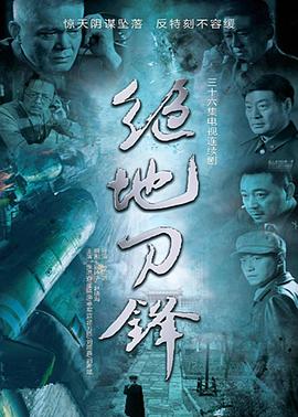绝地刀锋}