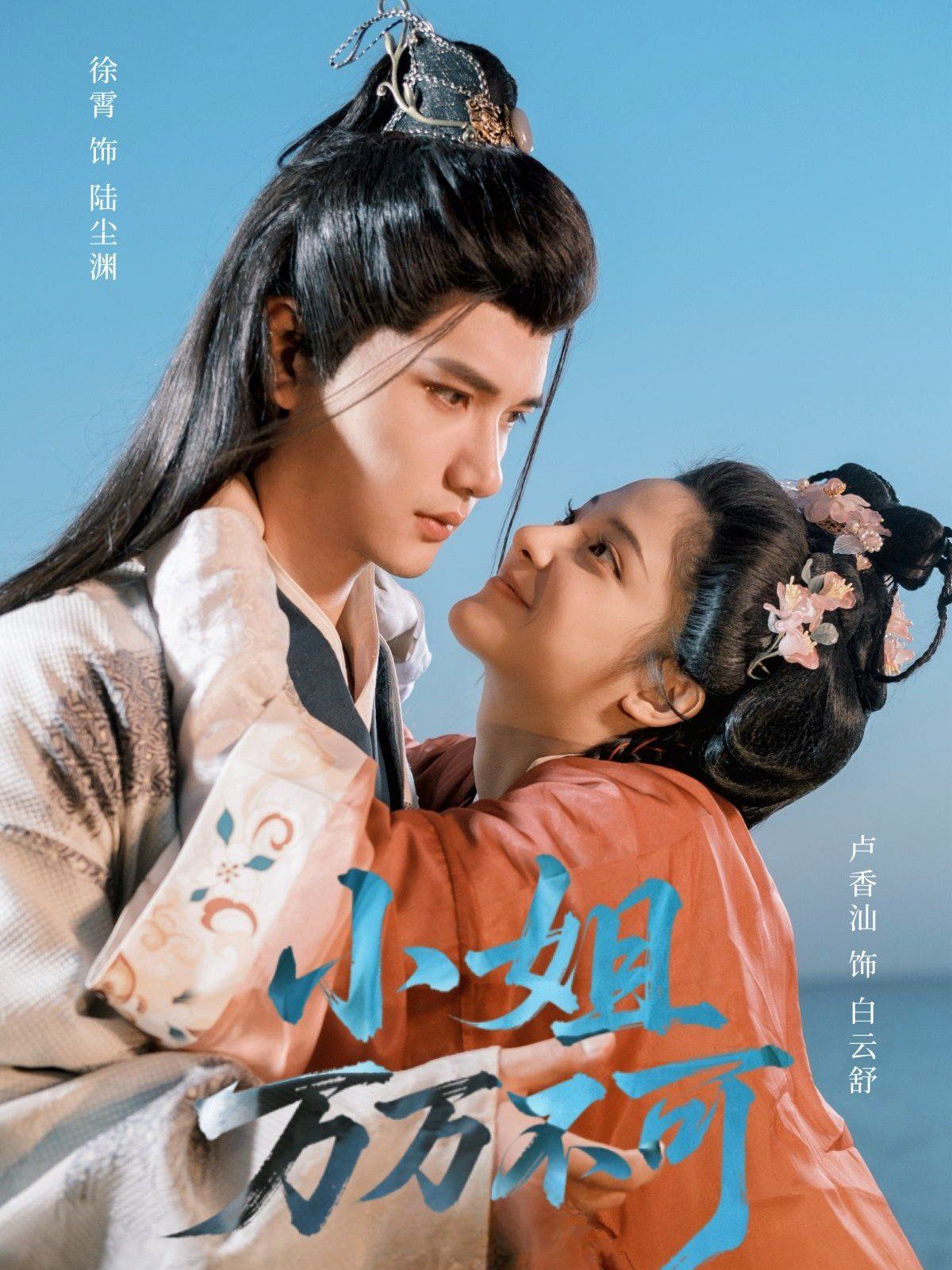 小姐万万不可}