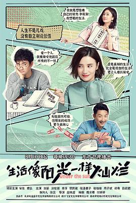 生活像阳光一样灿烂}