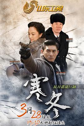 寒冬}