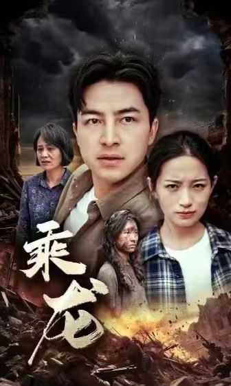 乘龙}