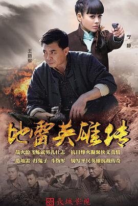 地雷英雄传}