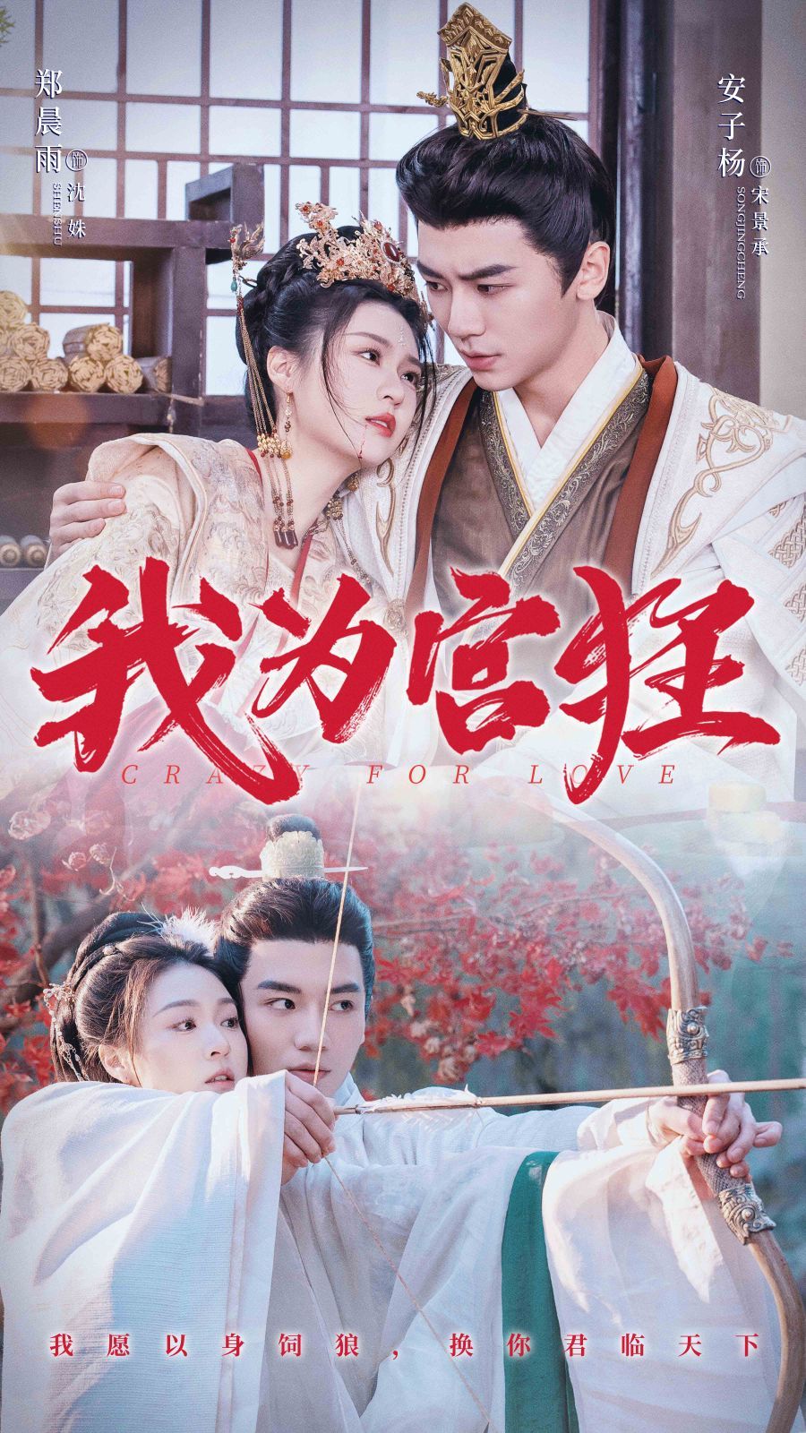 我为宫狂}