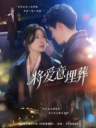 将爱意埋葬}