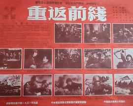 重返前线}
