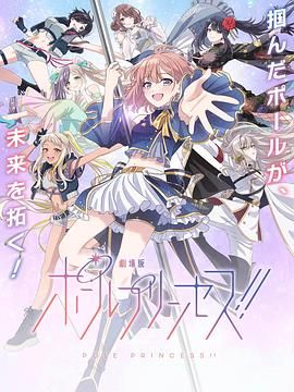 钢管公主：～向北极星许愿}