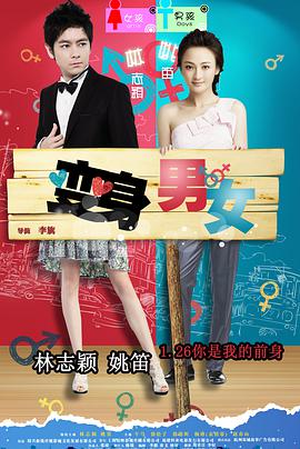 变身男女}