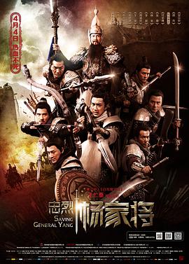 忠烈杨家将（粤语版）}