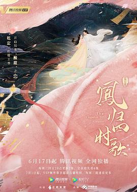 凤归四时歌}