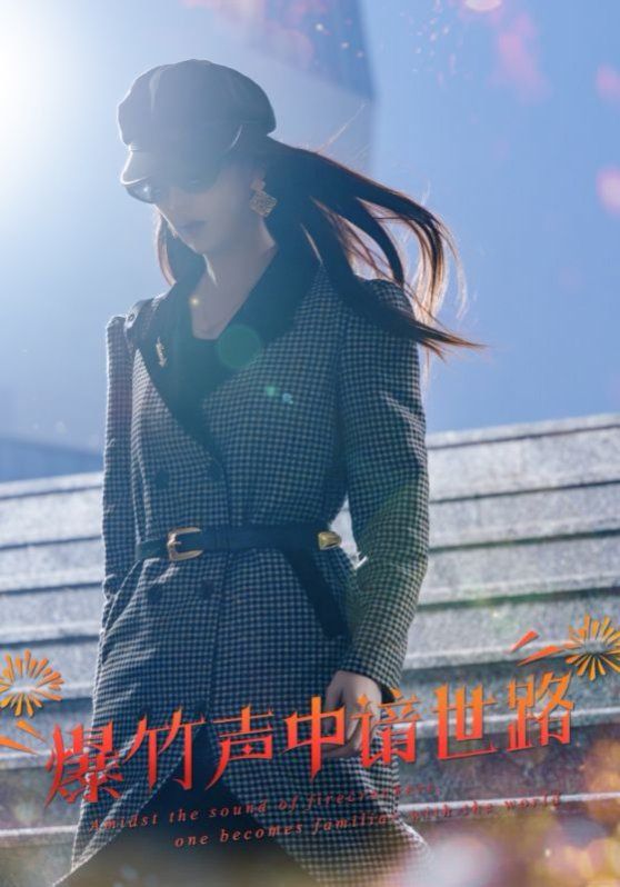 爆竹声中谙世路(春节回家我吊打了奇葩亲戚)}